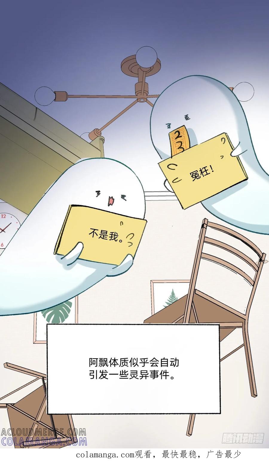 《职场三分甜》048 灵异事件 第7页