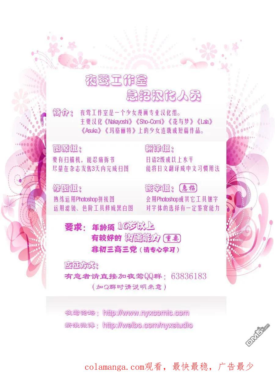 《要你对我XXX》第54话 成双之夜 第34页
