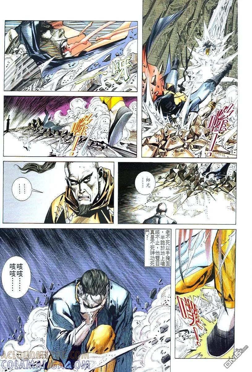 《霸刀》第50卷 第19页