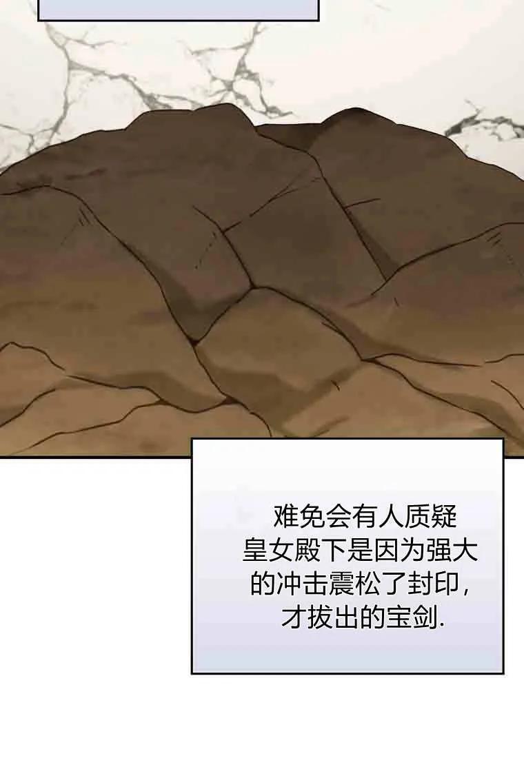 碰巧的救了你但我不负责 - 第50话 - 第18张图