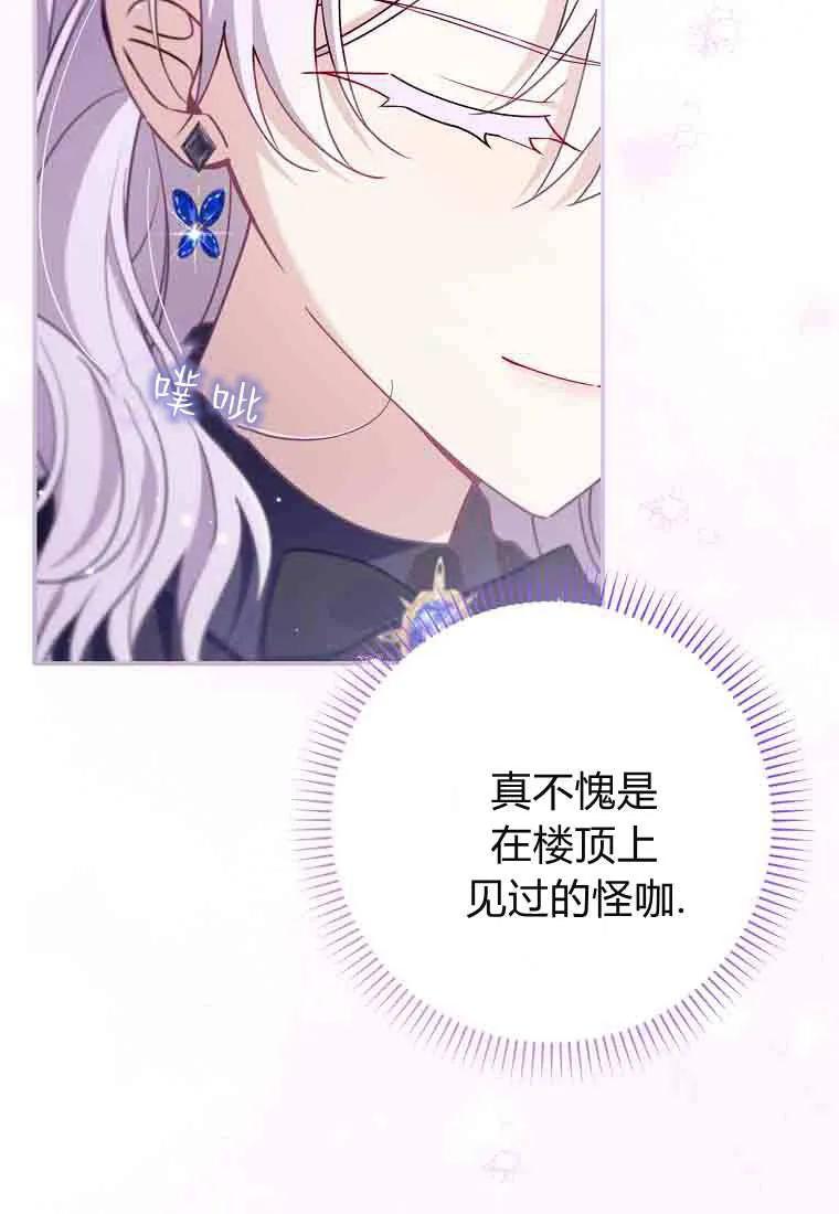 碰巧的救了你但我不负责 - 第50话 - 第42张图