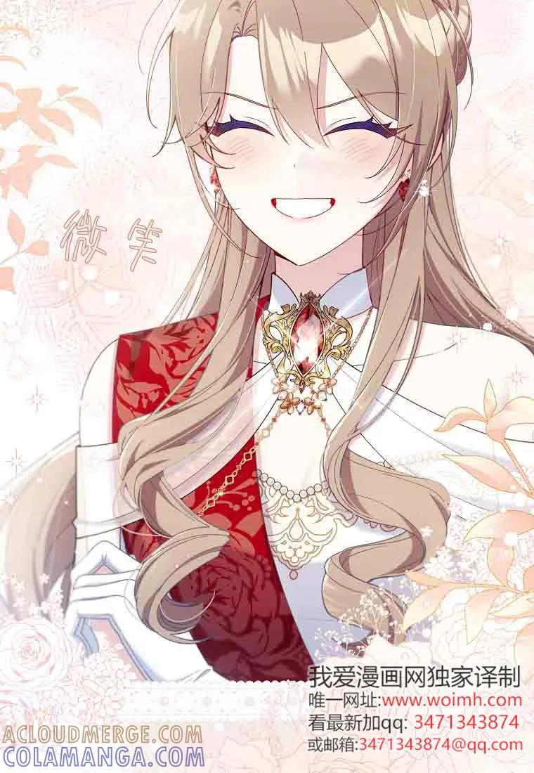 碰巧的救了你但我不负责 - 第50话 - 第37张图