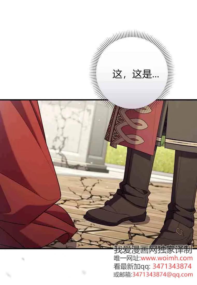 碰巧的救了你但我不负责 - 第50话 - 第3张图