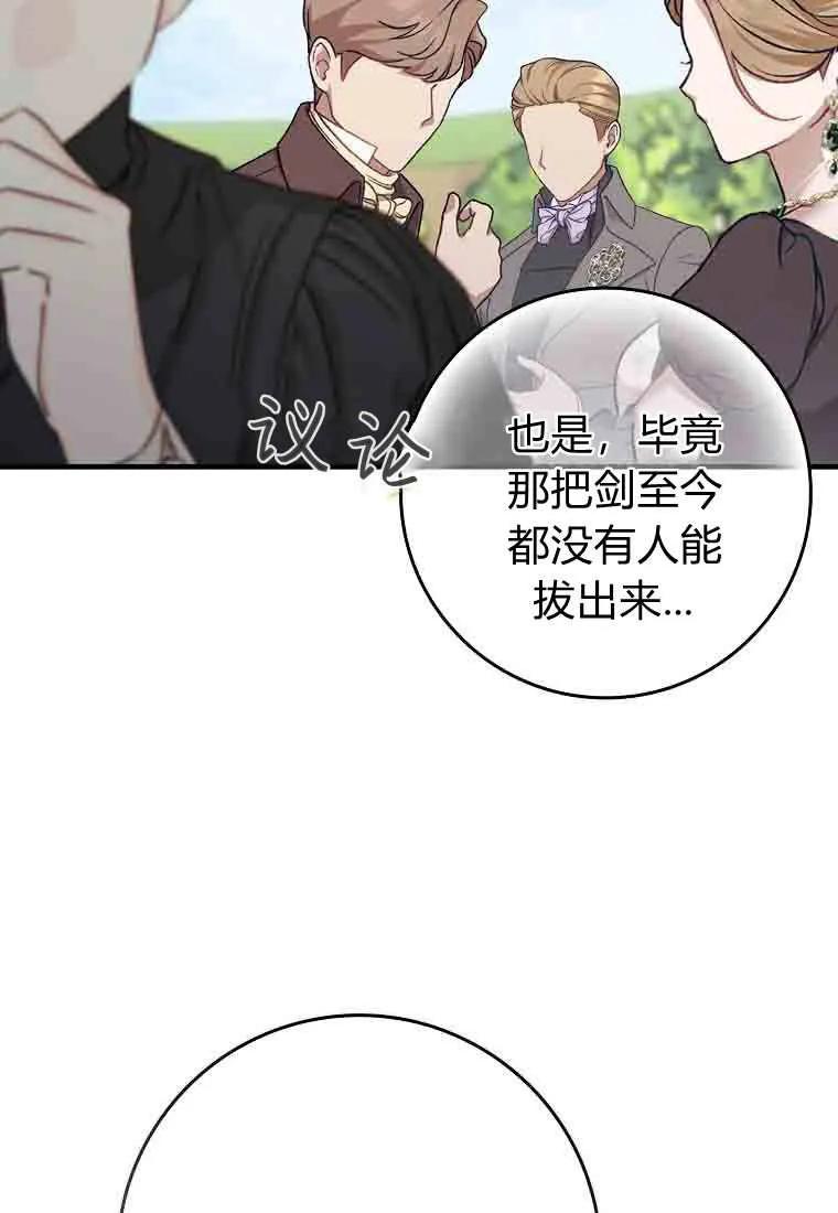 碰巧的救了你但我不负责 - 第50话 - 第11张图