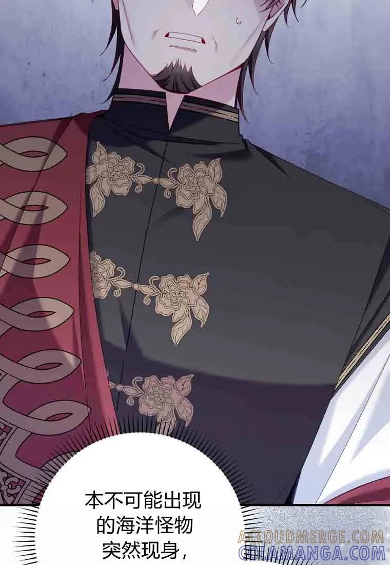 碰巧的救了你但我不负责 - 第50话 - 第5张图