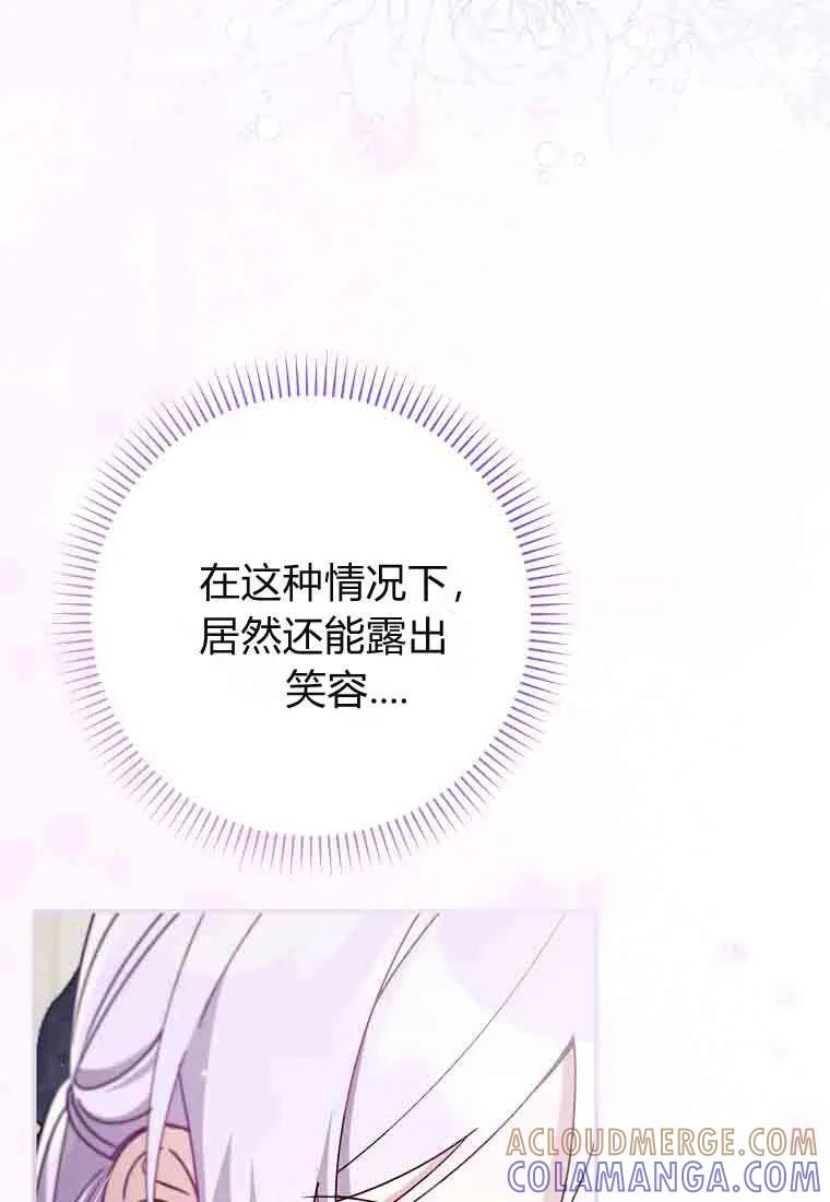 碰巧的救了你但我不负责 - 第50话 - 第41张图