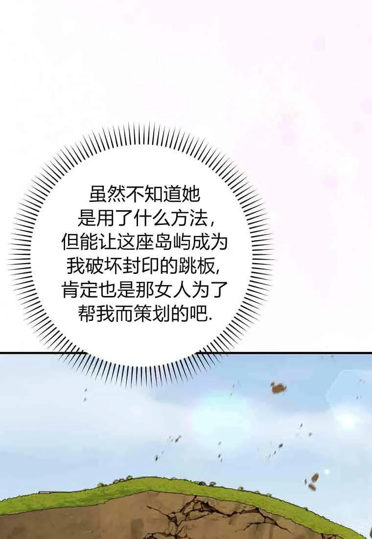 碰巧的救了你但我不负责 - 第50话 - 第43张图