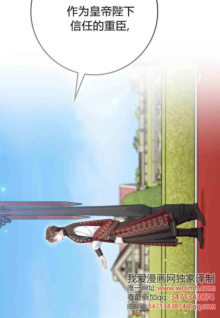 碰巧的救了你但我不负责 - 第50话 - 第12张图