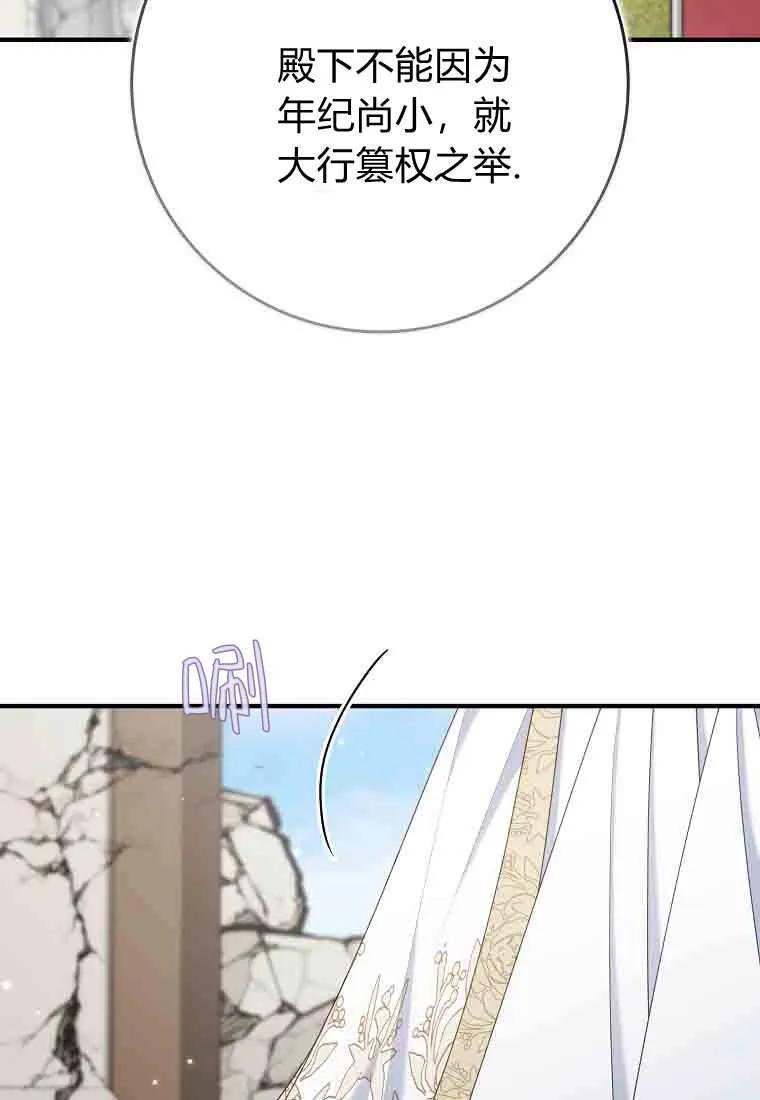 碰巧的救了你但我不负责 - 第50话 - 第14张图