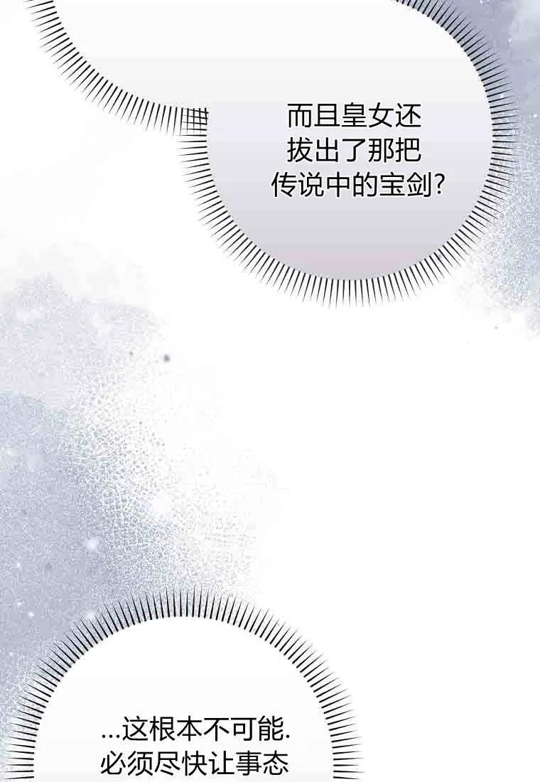 碰巧的救了你但我不负责 - 第50话 - 第6张图