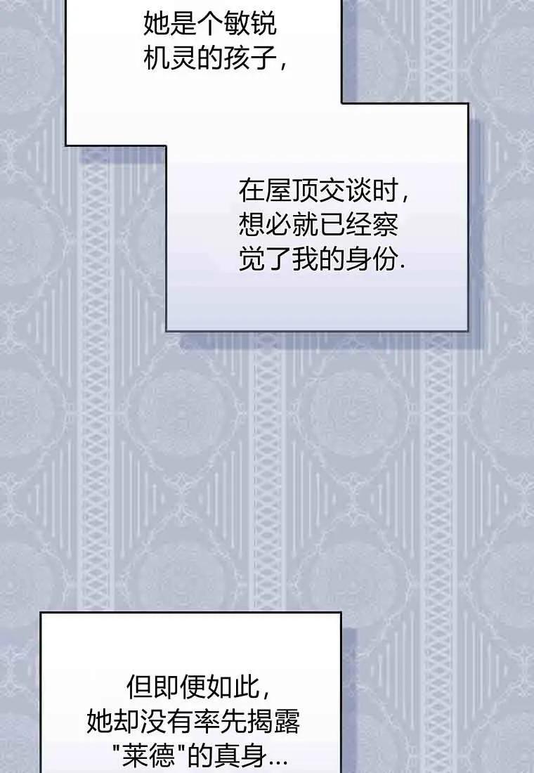 碰巧的救了你但我不负责 - 第50话 - 第34张图