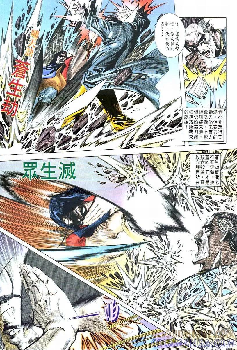 《霸刀》第50卷 第17页