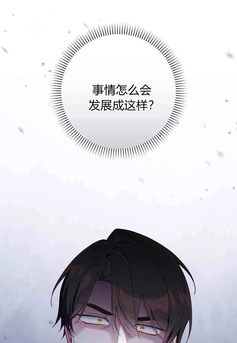 碰巧的救了你但我不负责 - 第50话 - 第4张图