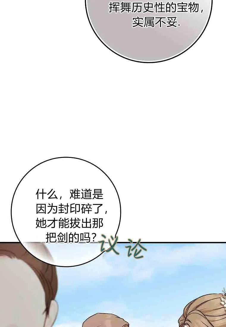 碰巧的救了你但我不负责 - 第50话 - 第10张图