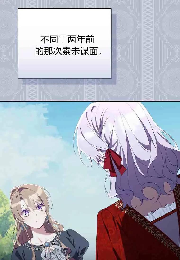 碰巧的救了你但我不负责 - 第50话 - 第32张图