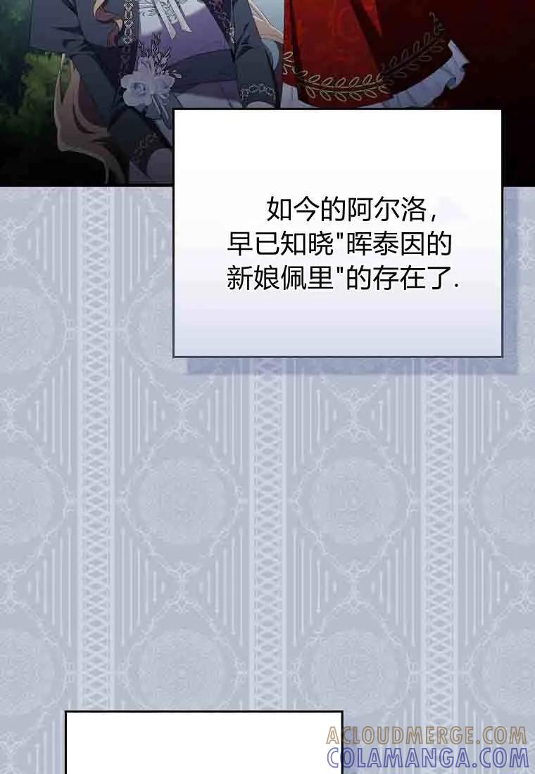 碰巧的救了你但我不负责 - 第50话 - 第33张图