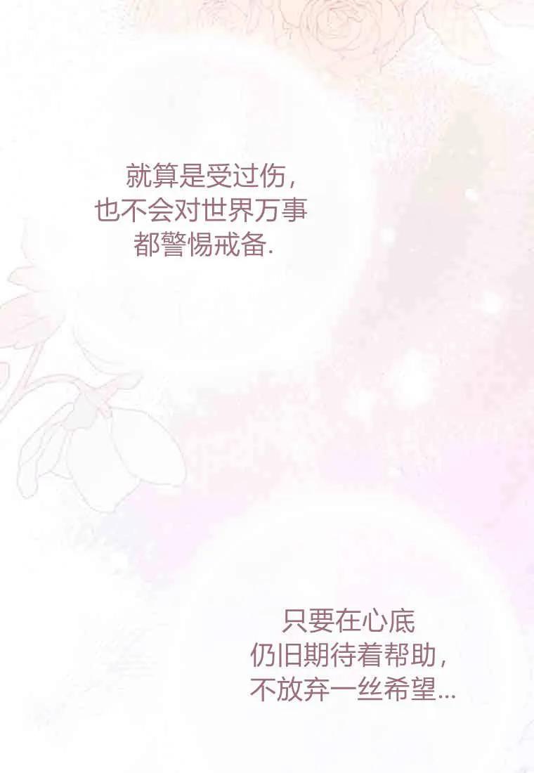 碰巧的救了你但我不负责 - 第50话 - 第38张图