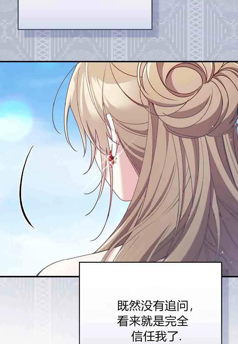 碰巧的救了你但我不负责 - 第50话 - 第35张图