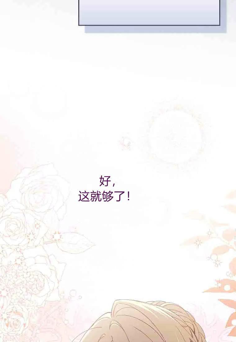 碰巧的救了你但我不负责 - 第50话 - 第36张图