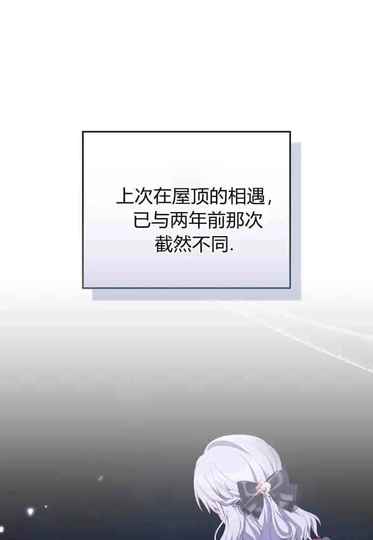 碰巧的救了你但我不负责 - 第50话 - 第30张图