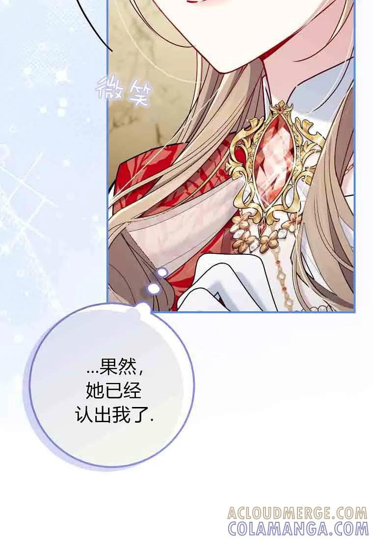 碰巧的救了你但我不负责 - 第50话 - 第29张图