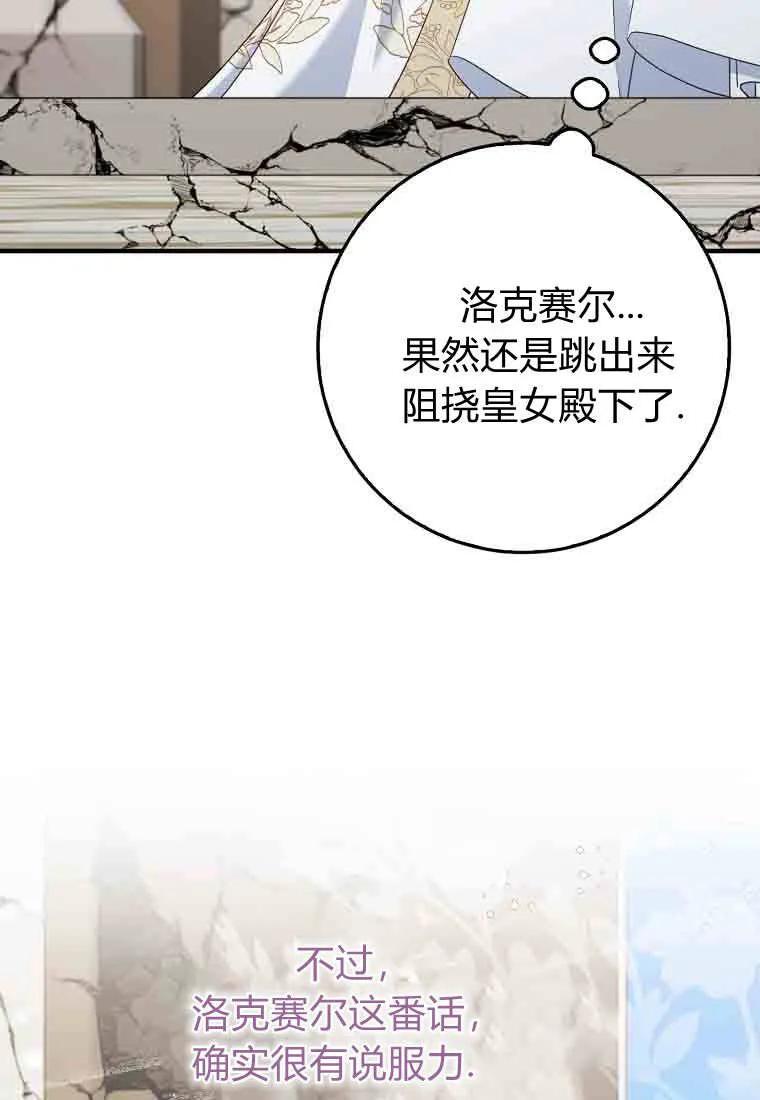 碰巧的救了你但我不负责 - 第50话 - 第15张图