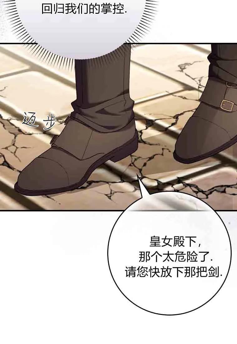 碰巧的救了你但我不负责 - 第50话 - 第7张图