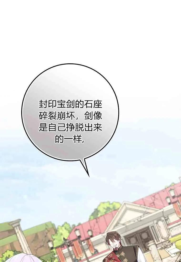 碰巧的救了你但我不负责 - 第50话 - 第8张图