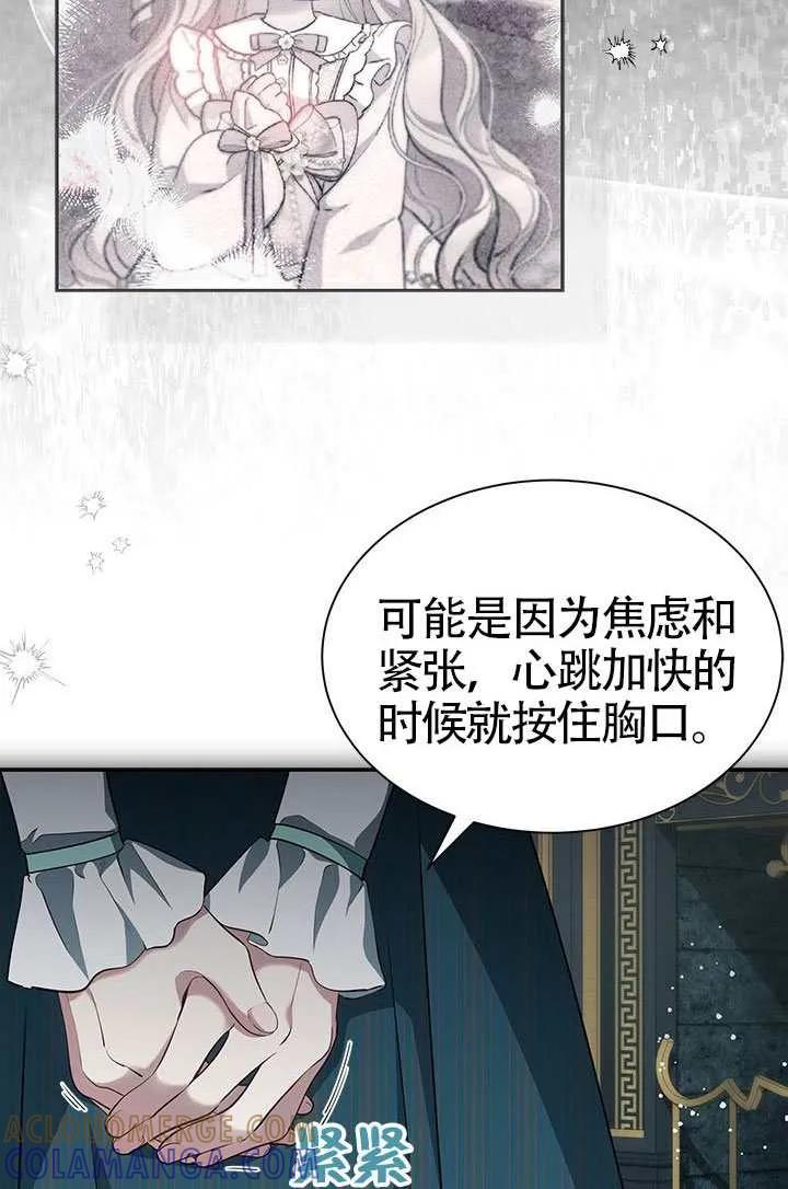 我拒绝了宠爱，为什么还要执着啊 第57话 第73页