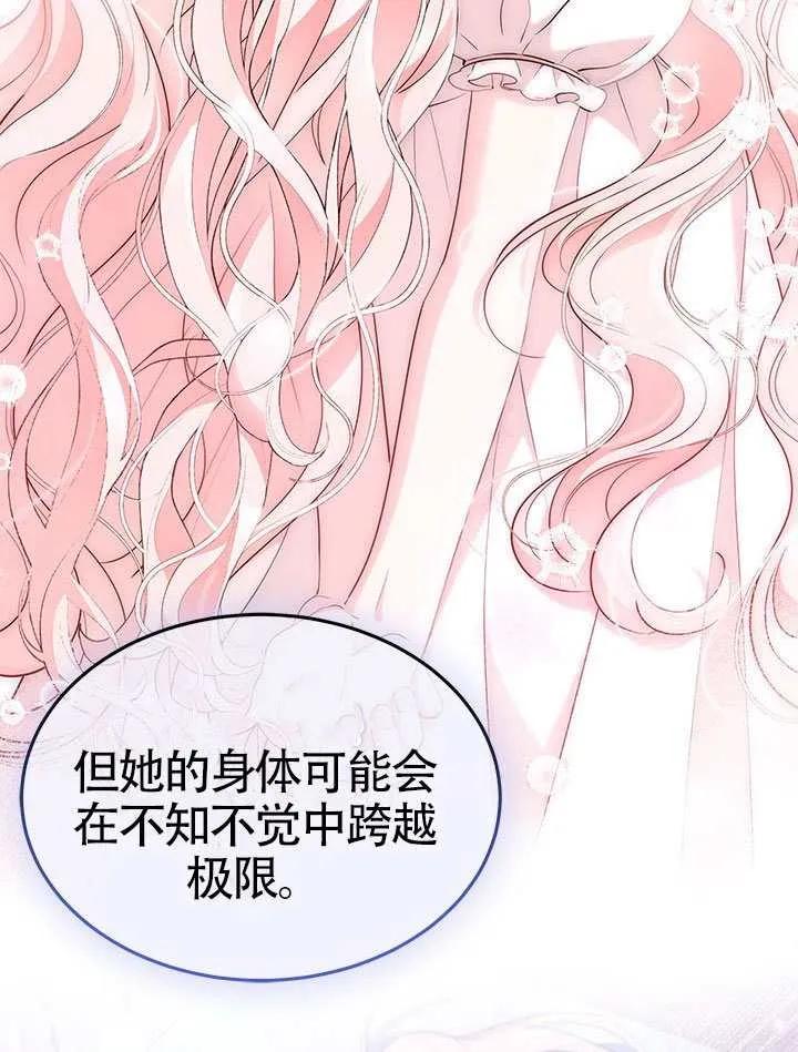我拒绝了宠爱，为什么还要执着啊 第57话 第80页