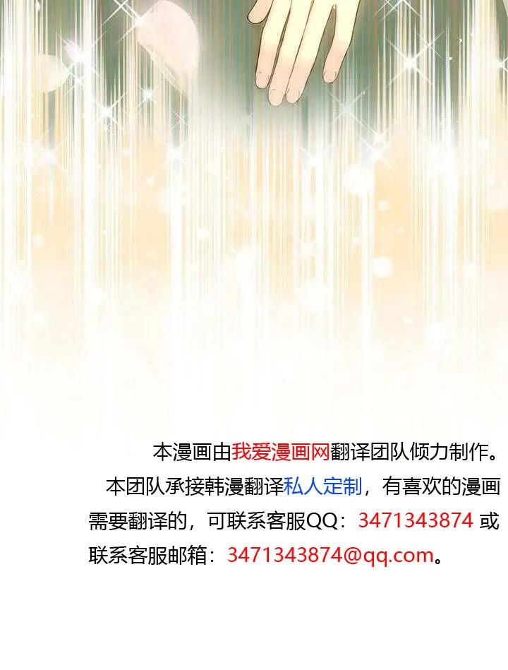 我拒绝了宠爱，为什么还要执着啊 第57话 第99页