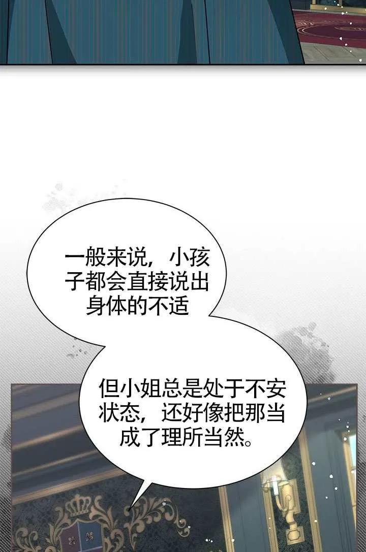 我拒绝了宠爱，为什么还要执着啊 第57话 第74页