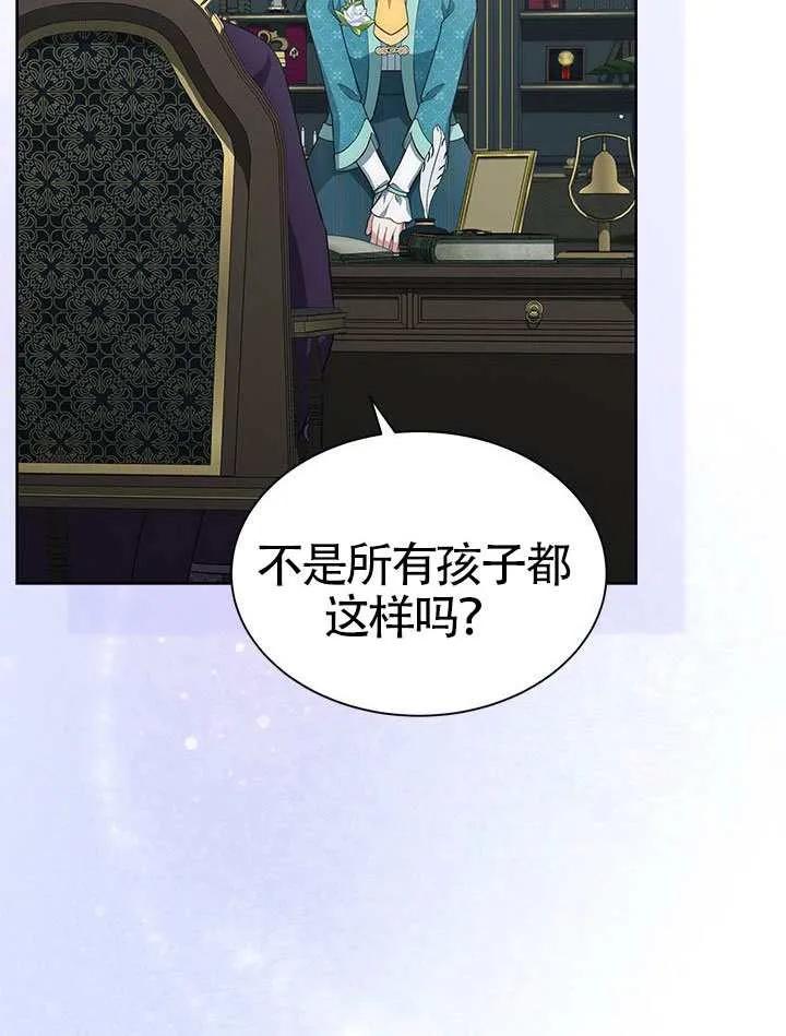 我拒绝了宠爱，为什么还要执着啊 第57话 第83页