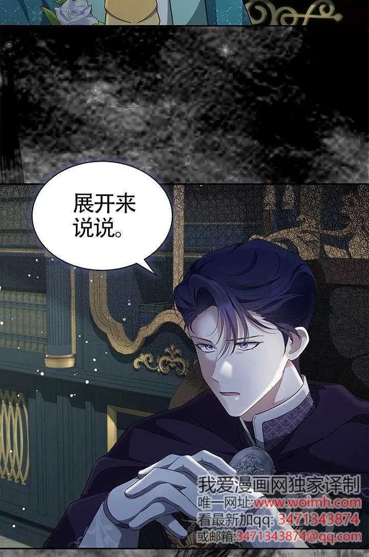 我拒绝了宠爱，为什么还要执着啊 第57话 第71页