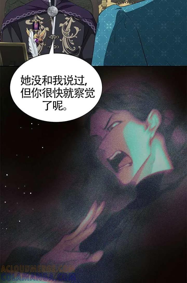我拒绝了宠爱，为什么还要执着啊 第57话 第69页