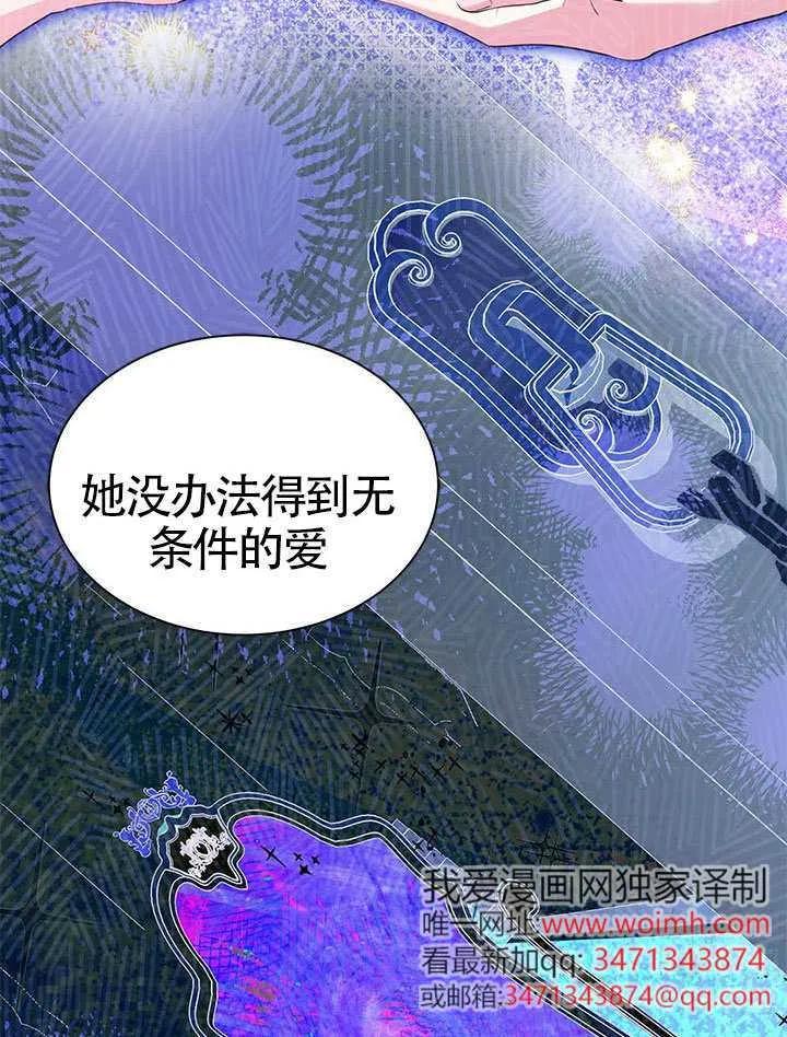 我拒绝了宠爱，为什么还要执着啊 第57话 第91页