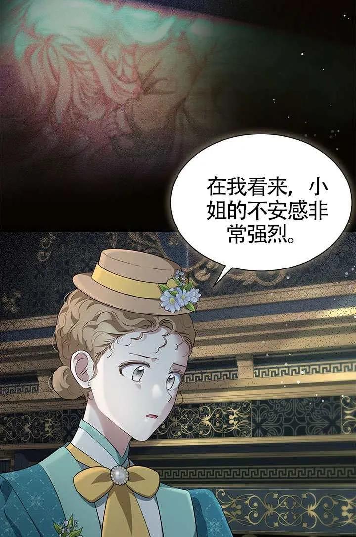 我拒绝了宠爱，为什么还要执着啊 第57话 第70页
