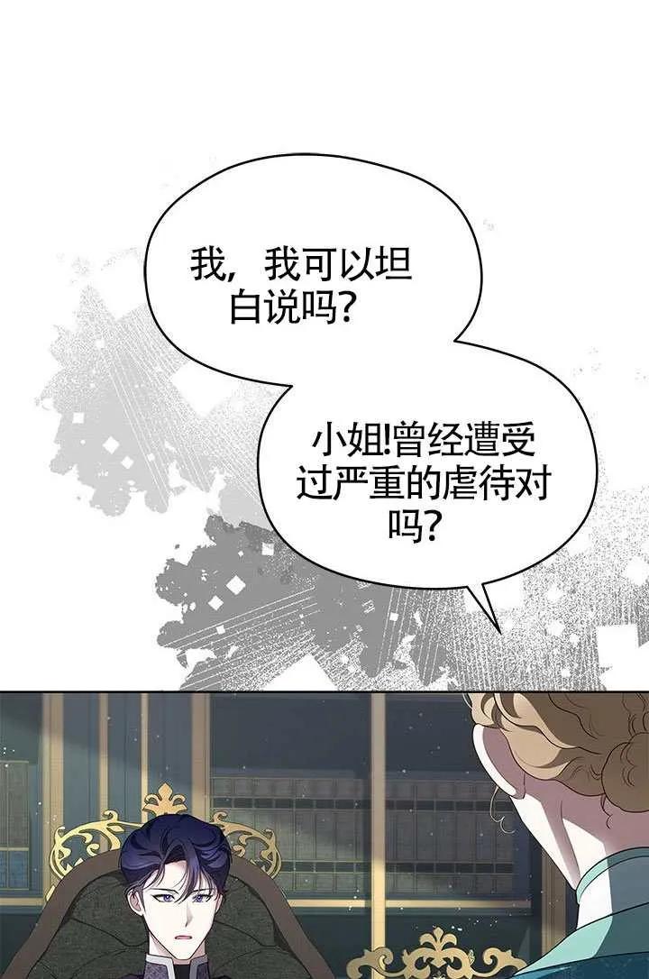 我拒绝了宠爱，为什么还要执着啊 第57话 第68页
