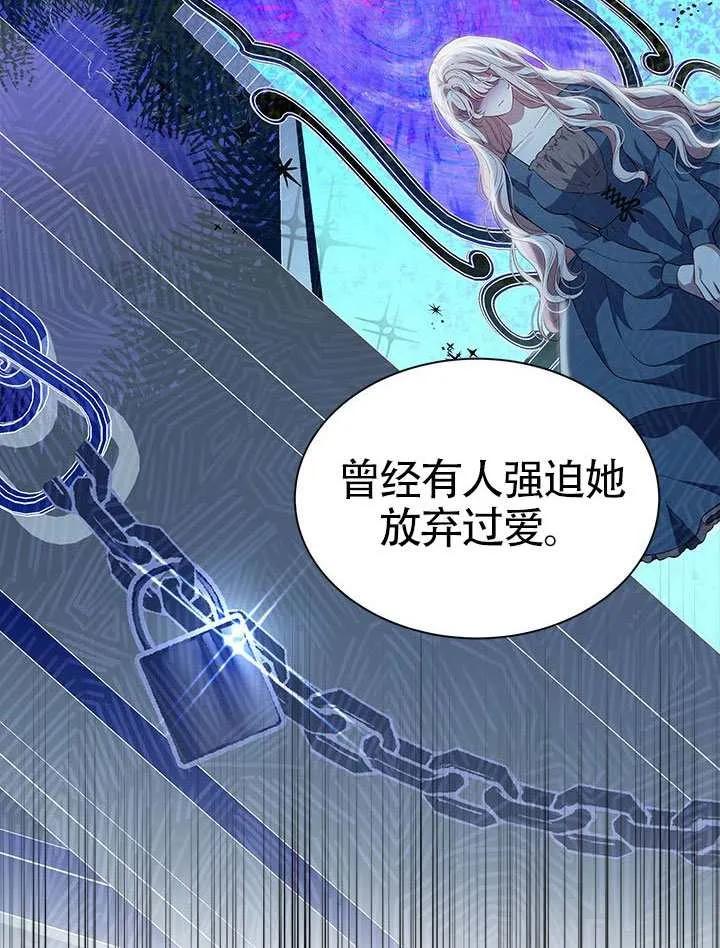 我拒绝了宠爱，为什么还要执着啊 第57话 第92页