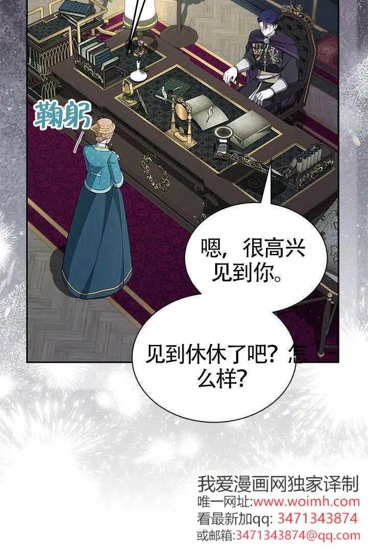我拒绝了宠爱，为什么还要执着啊 第57话 第67页