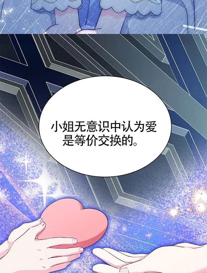 我拒绝了宠爱，为什么还要执着啊 第57话 第90页
