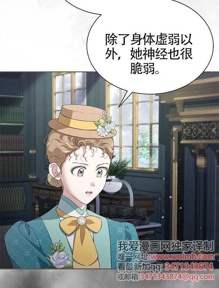 我拒绝了宠爱，为什么还要执着啊 第57话 第76页