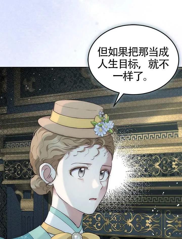 我拒绝了宠爱，为什么还要执着啊 第57话 第84页