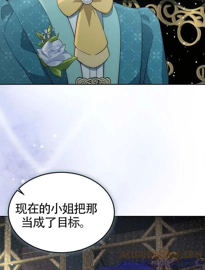 我拒绝了宠爱，为什么还要执着啊 第57话 第85页