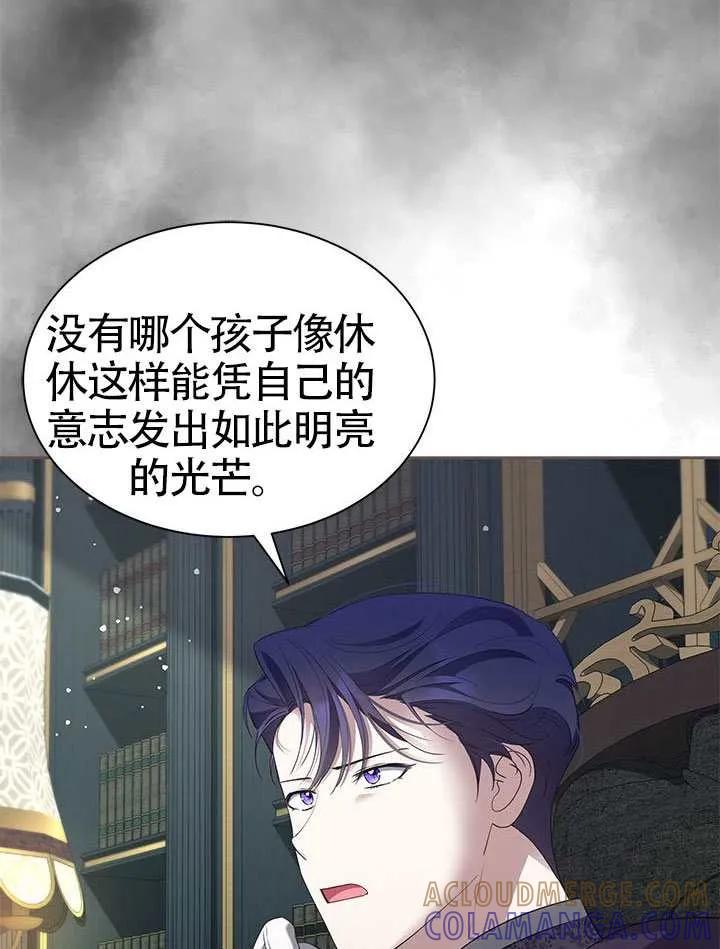 我拒绝了宠爱，为什么还要执着啊 第57话 第77页