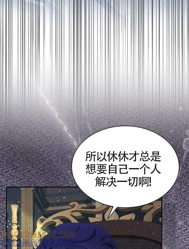 我拒绝了宠爱，为什么还要执着啊 第57话 第93页