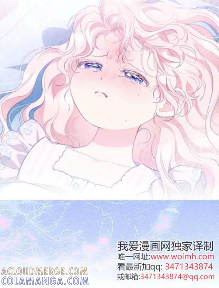 我拒绝了宠爱，为什么还要执着啊 第57话 第81页
