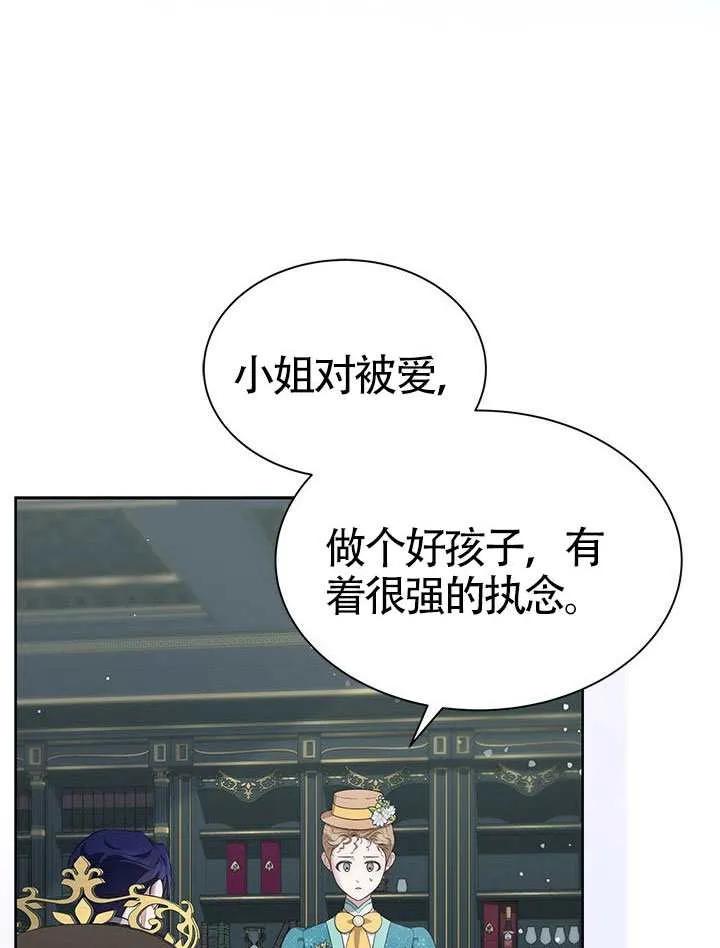 我拒绝了宠爱，为什么还要执着啊 第57话 第82页