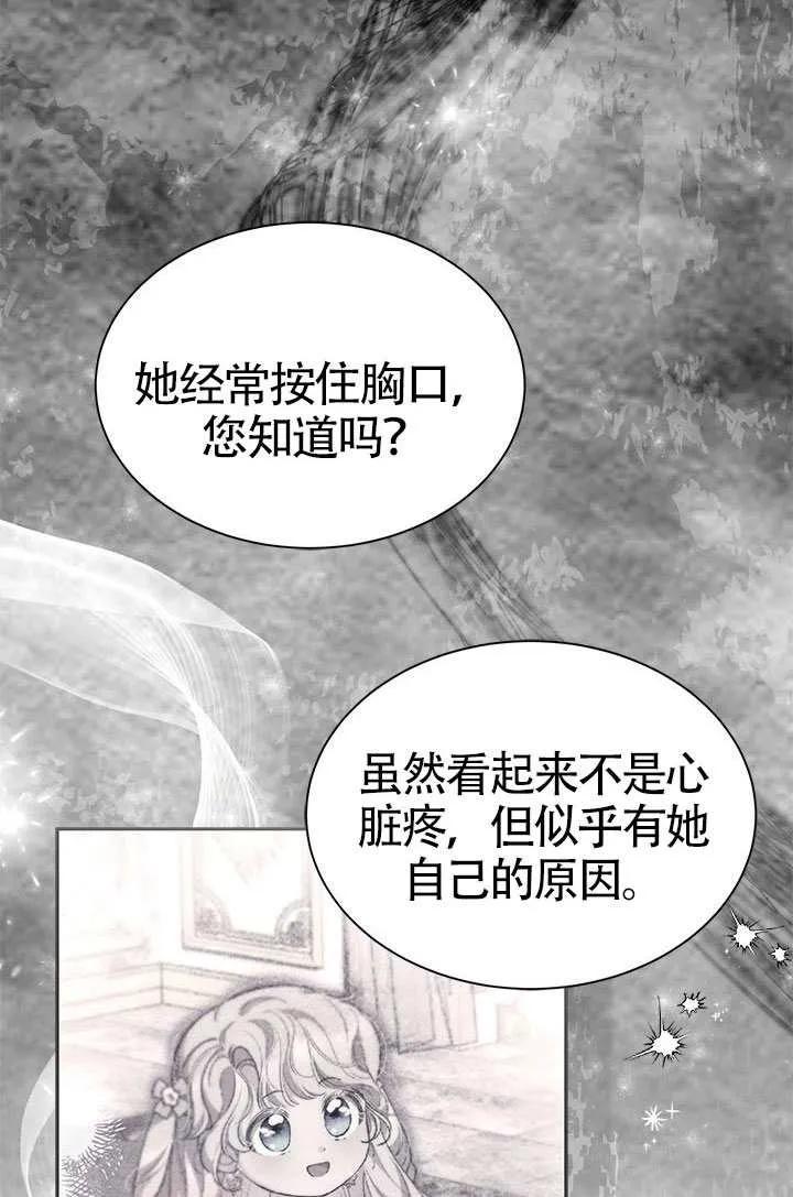我拒绝了宠爱，为什么还要执着啊 第57话 第72页