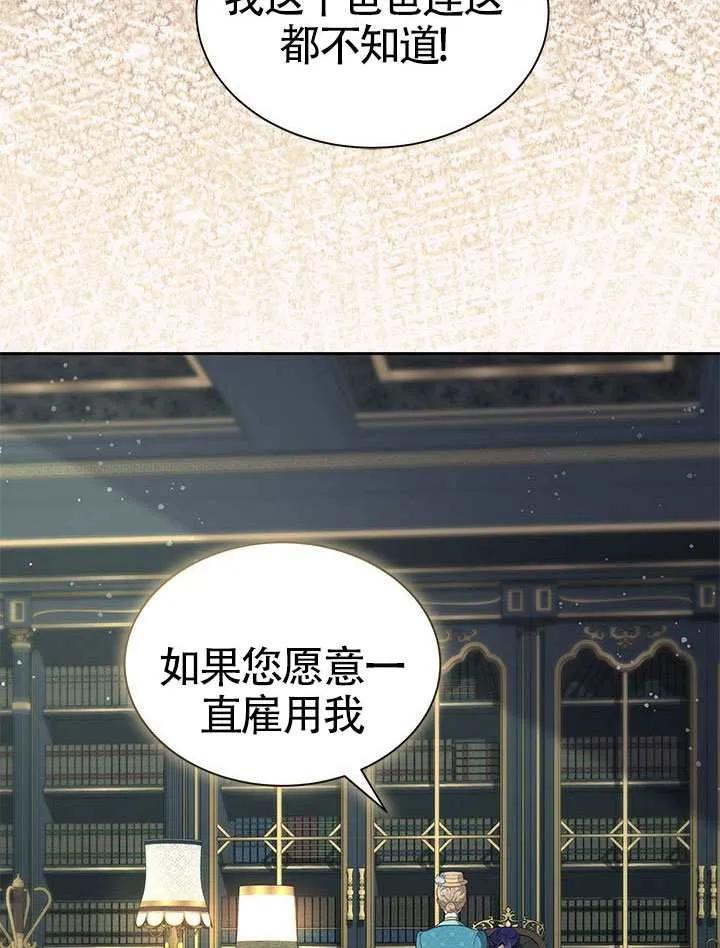 我拒绝了宠爱，为什么还要执着啊 第57话 第95页